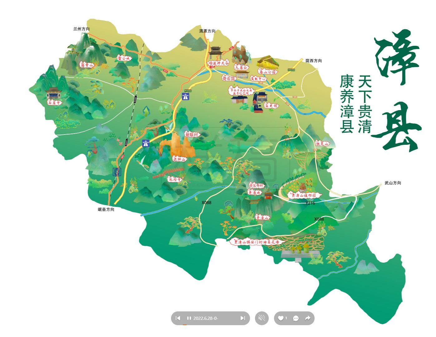 市中漳县手绘地图